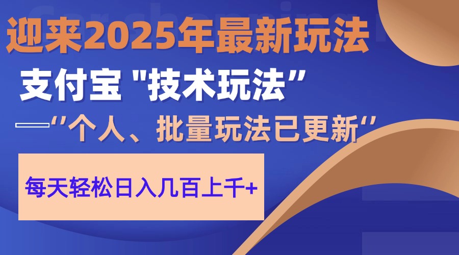 2025支付宝分成最新玩法、一部手机、小白轻松日收几百+网赚项目-美肚杀分享