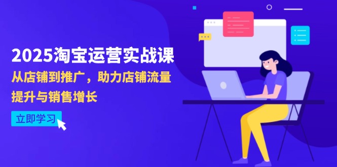 2025淘宝运营实战课-美肚杀分享