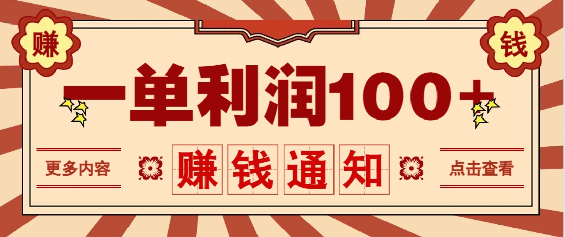 零成本正规项目，一单利润100+，轻松月入过万！人人可做(技术+正规渠道)网赚项目-美肚杀分享