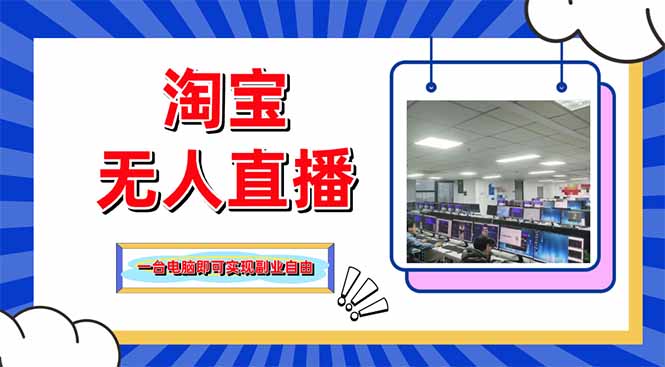 淘宝无人直播带货,单品打爆+搜索流打法,24小时必出单网赚项目-美肚杀分享