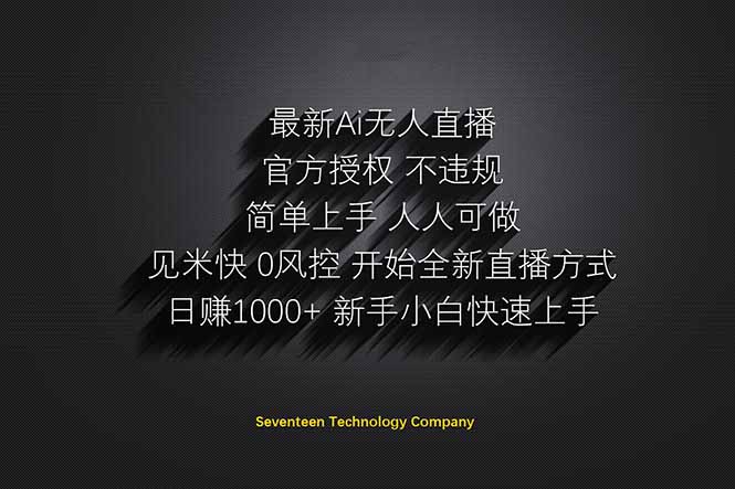 日赚1000++!Ai无人直播躺赚新风口!无需出境,无需说话!单日收益1000+!网赚项目-美肚杀分享