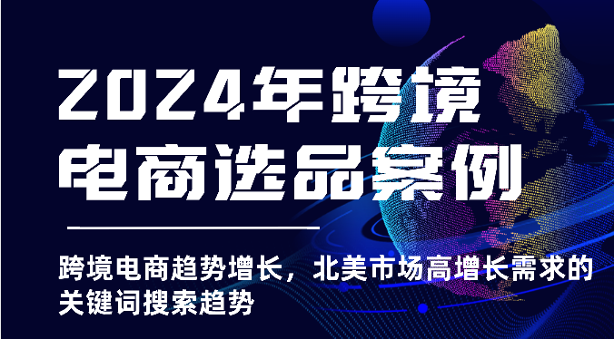 2024年跨境电商选品案例-美肚杀分享