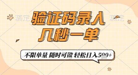 验证码录入,几秒钟一单,只需一部手机即可开始,随时随地可做,每天5张+【揭秘】网赚项目-美肚杀分享