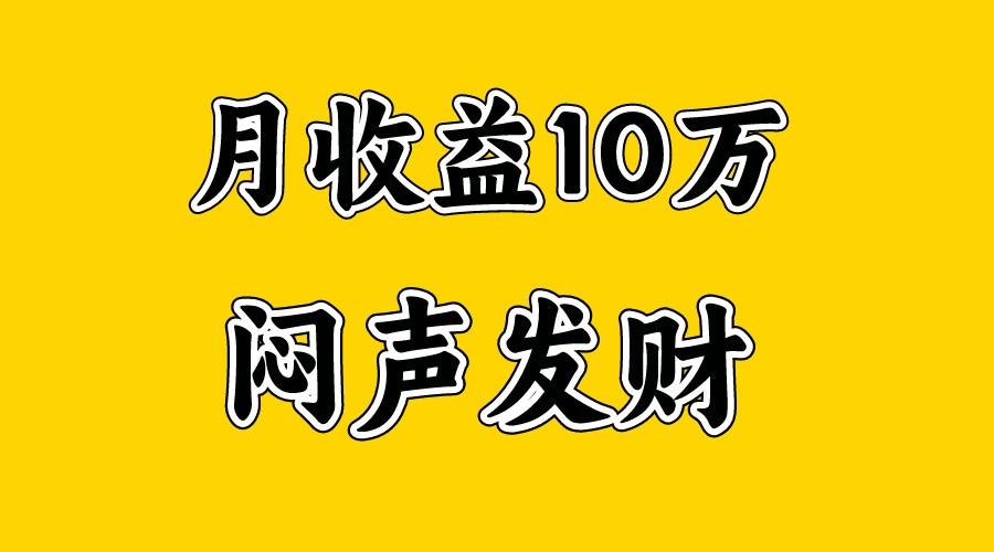 月入10万+,大家利用好马上到来的暑假两个月,打个翻身仗网赚项目-美肚杀分享