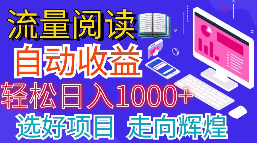 全网最新首码挂机项目 并附有管道收益 轻松日入1000+无上限网赚项目-美肚杀分享