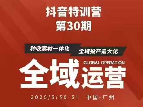 抖音特训营第30期线下培训资料,没有录音视频,正版整理的脑图资料及学员总结核心点网赚项目-美肚杀分享