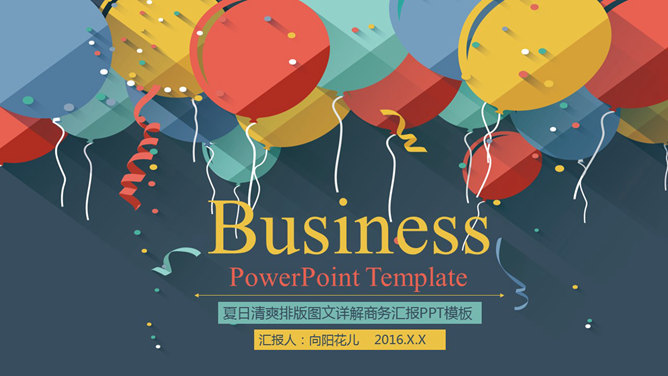 缤纷彩色气球多用途PPT模板-美肚杀分享