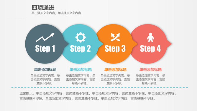 圆形四项递进PPT素材-美肚杀分享
