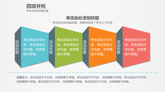 四项并列PPT图形素材-美肚杀分享