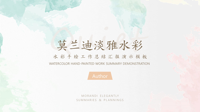 简洁淡雅莫兰迪水彩PPT模板-美肚杀分享
