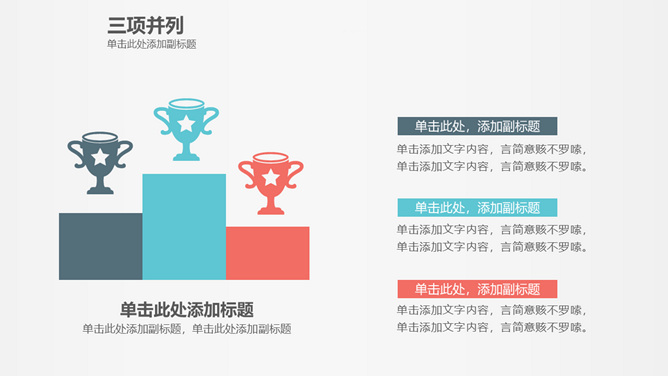 奖杯领奖台三项PPT素材-美肚杀分享