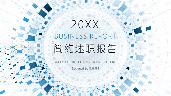 简约通用述职报告PPT模板-美肚杀分享