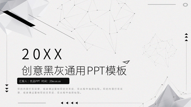 大气创意黑灰通用PPT模板-美肚杀分享