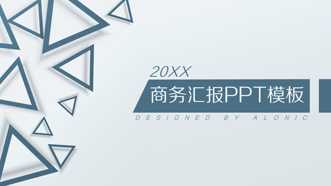 素雅三角商务通用PPT模板-美肚杀分享