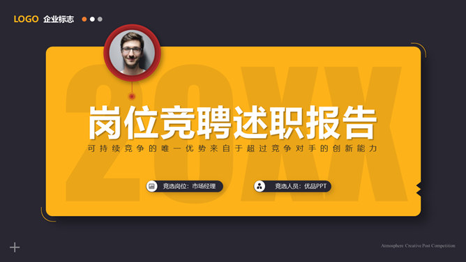 精美岗位述职竞聘报告PPT模板-美肚杀分享