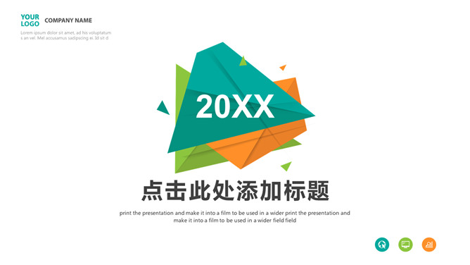 简约彩色多用途PPT模板-美肚杀分享