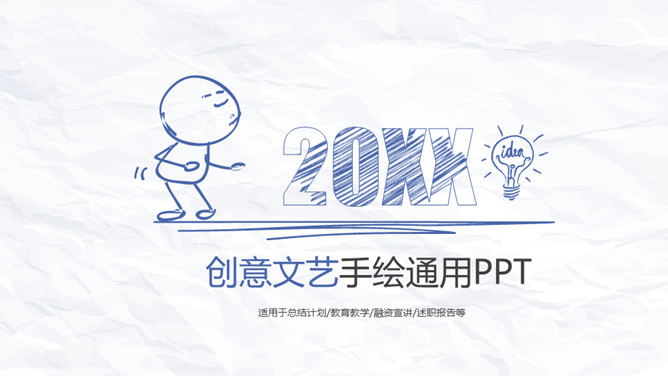 创意简约手绘简笔画PPT模板-美肚杀分享