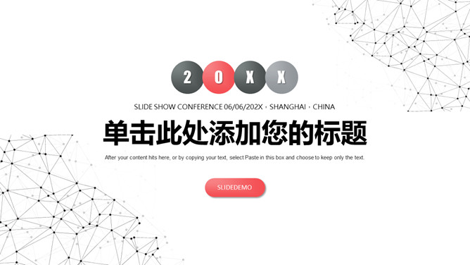 简约红黑点线粒子PPT模板-美肚杀分享