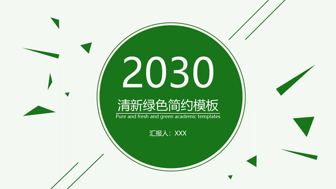 动态清爽简约绿色PPT模板-美肚杀分享