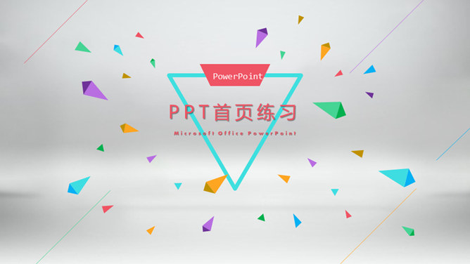 18个高大上PPT封面首页模板-美肚杀分享