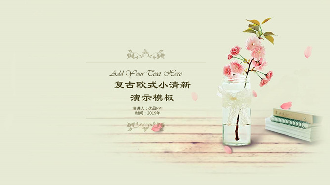 唯美淡雅复古小清新PPT模板-美肚杀分享