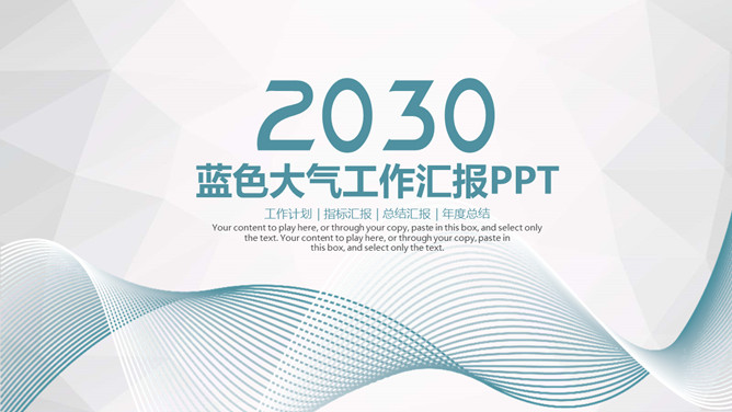 蓝色大气工作汇报PPT模板-美肚杀分享