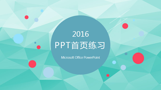 22个高逼格PPT封面模板合集-美肚杀分享