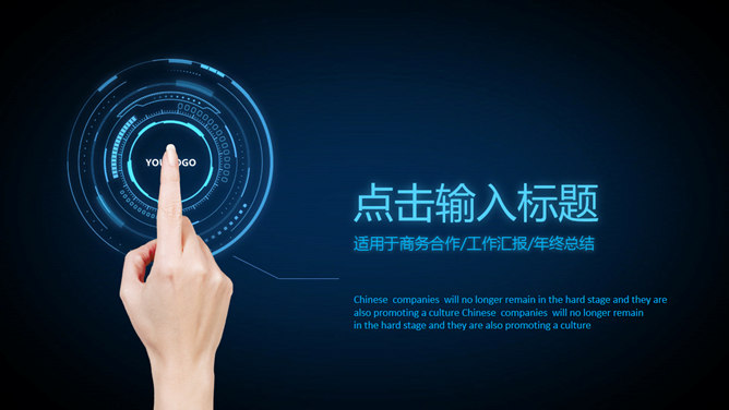 蓝色荧光炫酷动态手势PPT模板-美肚杀分享