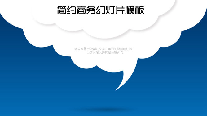 简约清新艺术云朵PPT背景-美肚杀分享