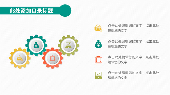 四齿轮联动关系PPT图形-美肚杀分享