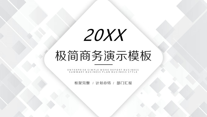 极简灰黑方块商务PPT模板-美肚杀分享