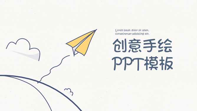 简约创意可爱手绘PPT模板-美肚杀分享
