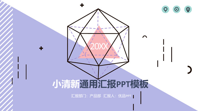 创意小清新MBE风汇报PPT模板-美肚杀分享