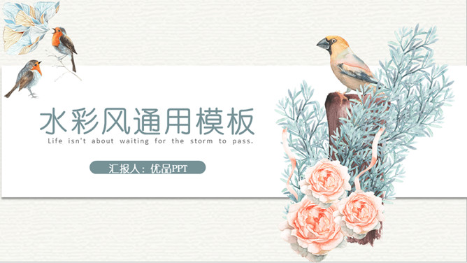 淡雅复古水彩花鸟PPT模板-美肚杀分享