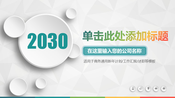 精美实用立体工作汇报PPT模板-美肚杀分享