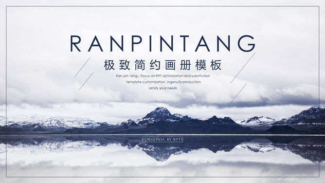 雪山画册相册图文排版PPT模板-美肚杀分享