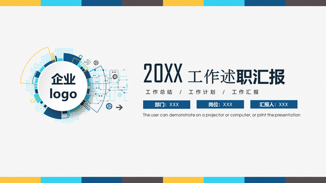 通用工作述职汇报PPT模板-美肚杀分享