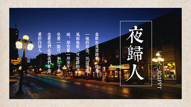 文艺相册旅行日记PPT模板-美肚杀分享