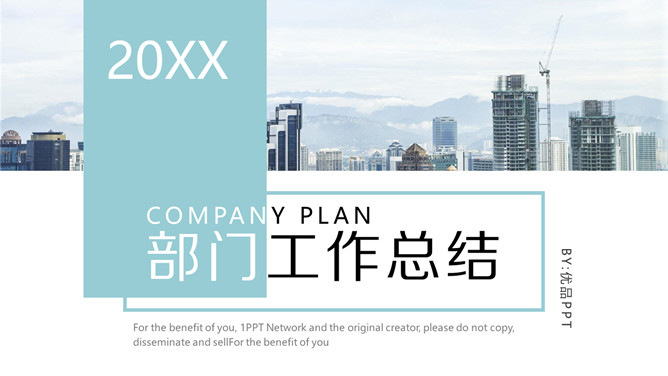 清新薄荷绿部门工作总结PPT模板-美肚杀分享