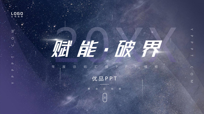 大气宇宙星空网络科技风PPT模板-美肚杀分享