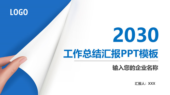 精美手翻页效果工作总结PPT模板-美肚杀分享