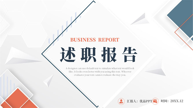 大气年终述职报告PPT模板-美肚杀分享