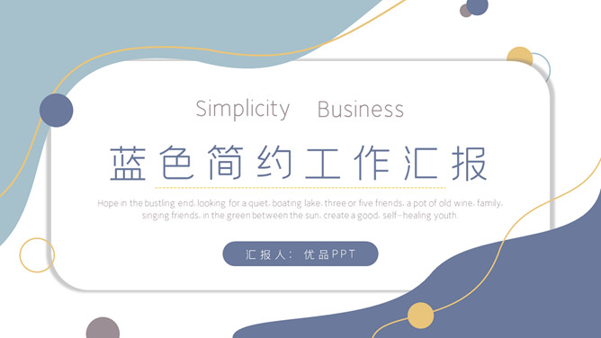 动感曲线工作汇报PPT模板-美肚杀分享