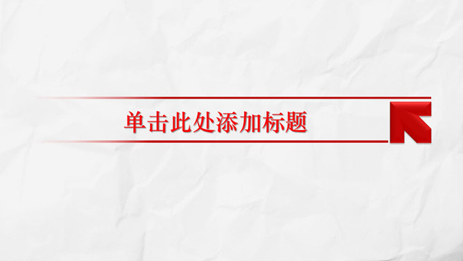 褶皱纸张幻灯片背景图片-美肚杀分享