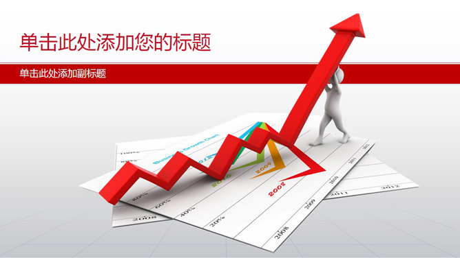 工作报告箭头上扬PPT封面图片-美肚杀分享