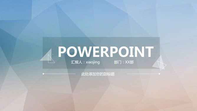 淡雅低面多边形背景PPT模板-美肚杀分享