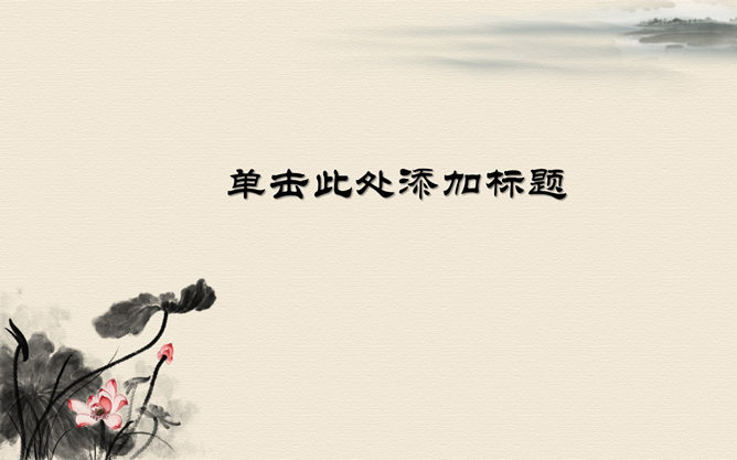 古典淡雅花纹PPT背景图片-美肚杀分享