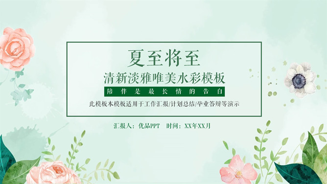 淡雅水彩绿叶花朵PPT模板-美肚杀分享