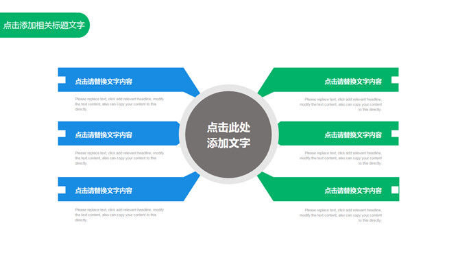 简洁总分扩散关系PPT图表-美肚杀分享