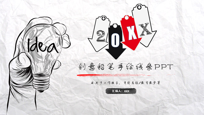 褶皱纸张创意手绘PPT模板-美肚杀分享